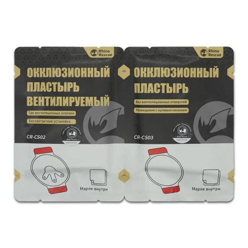 Комплект окклюзионных пластырей Rhino Rescue Chest Seal Twin Pack в Иркутске