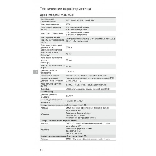 Квадрокоптер DJI Mavic 3T Thermal (Universal Edition) / DJI RC PRO в Иркутске