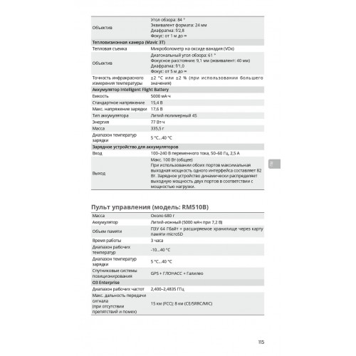Квадрокоптер DJI Mavic 3T Thermal (Universal Edition) / DJI RC PRO в Иркутске