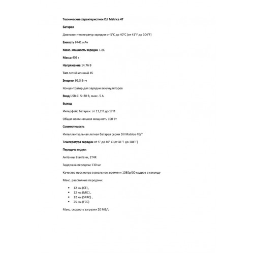 Квадрокоптер DJI Matrice 4T Thermal в Иркутске