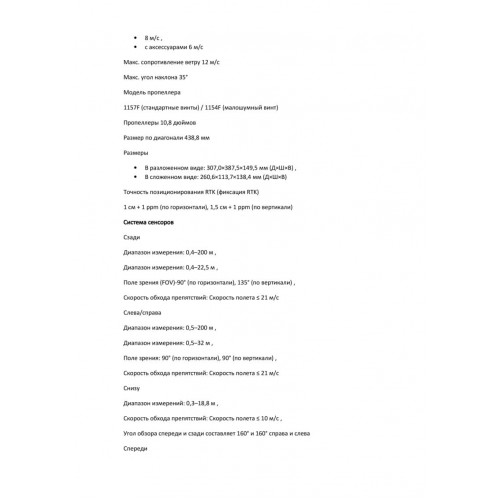 Квадрокоптер DJI Matrice 4T Thermal в Иркутске