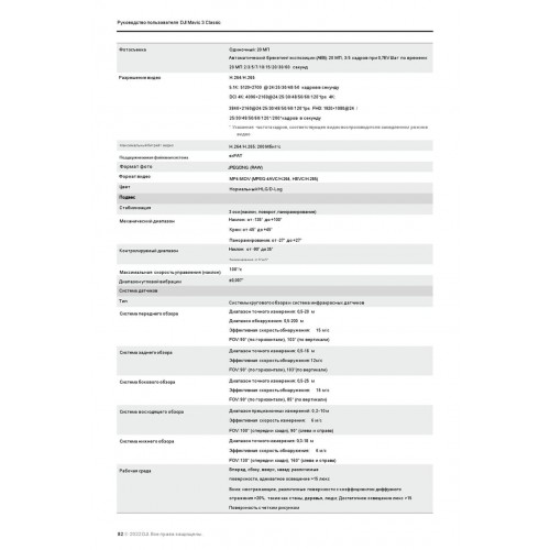 Квадрокоптер DJI Mavic 3 Classic (тушка) в Иркутске