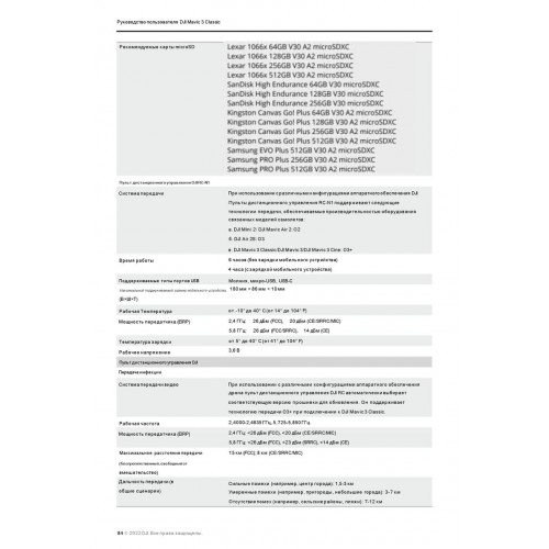 Квадрокоптер DJI Mavic 3 Classic (тушка) в Иркутске