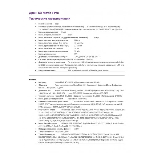 Квадрокоптер DJI Mavic 3 Pro в Иркутске с пультом DJI RC