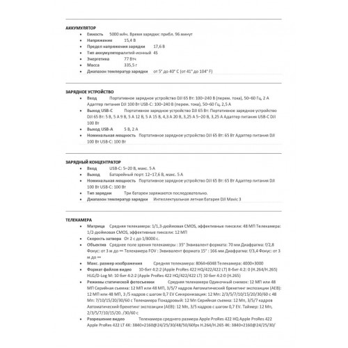 Квадрокоптер DJI Mavic 3 Pro в Иркутске с пультом DJI RC